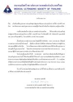 แจ้งการเปลี่ยนแปลงรูปแบบการประชุม
